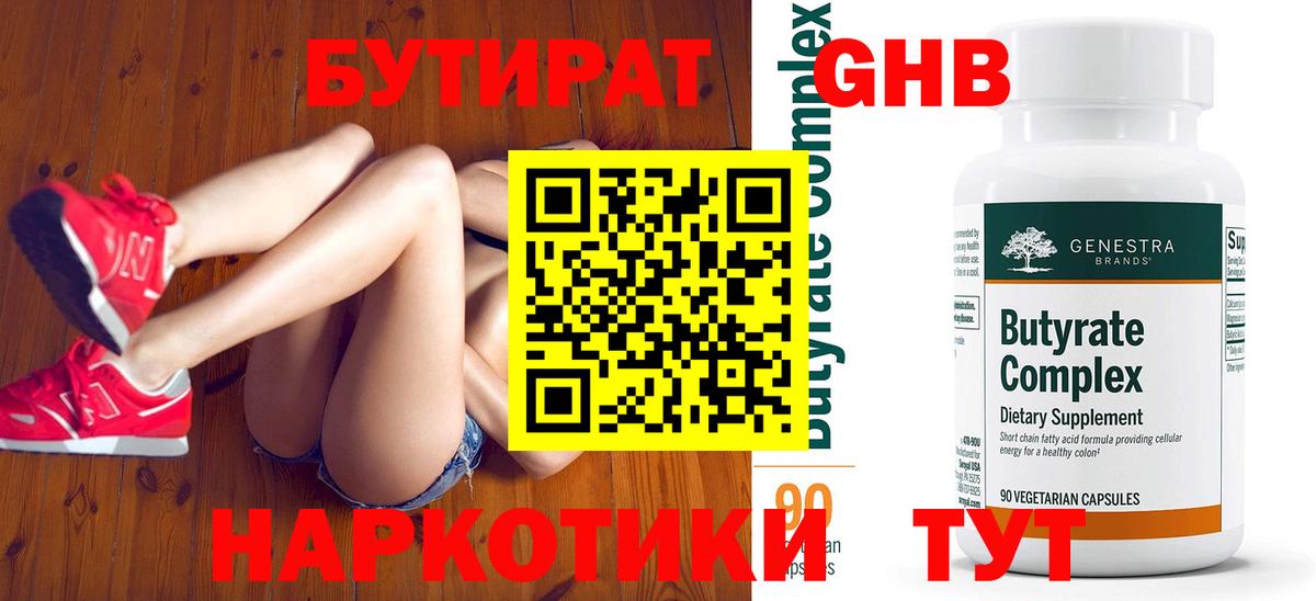 Бутират жидкий экстази  Вход с VPN  Дзержинск 