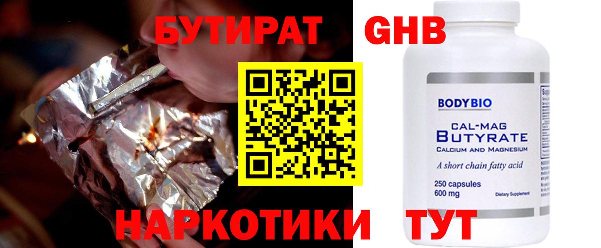 БУТИРАТ буратино Дзержинск