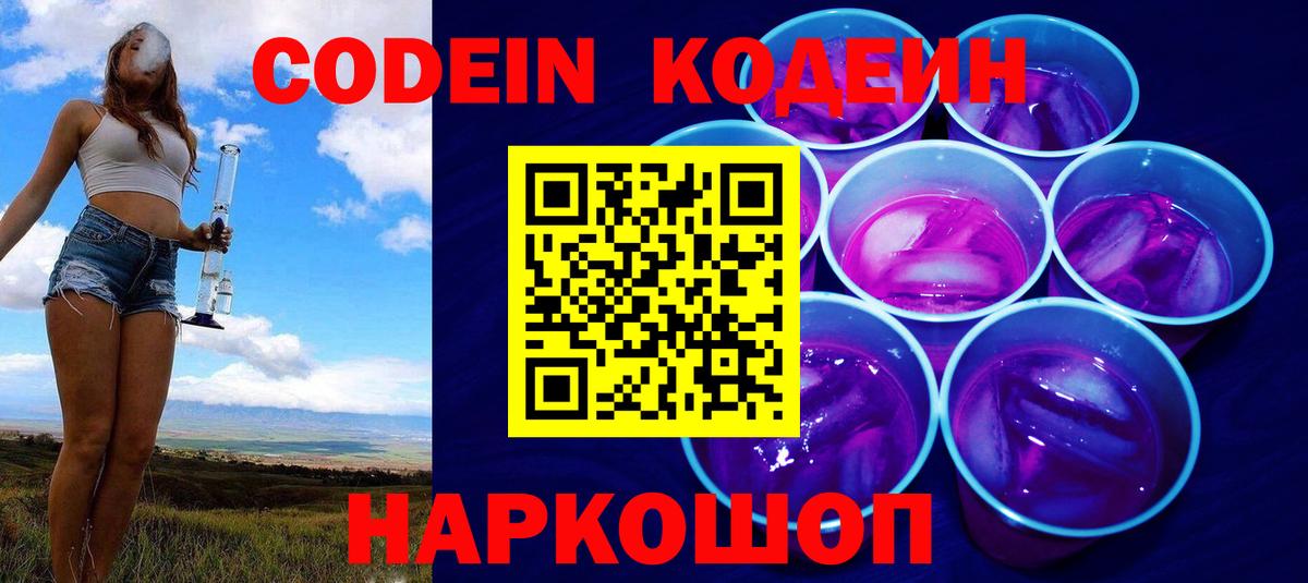Кодеин напиток Lean (лин) Дзержинск