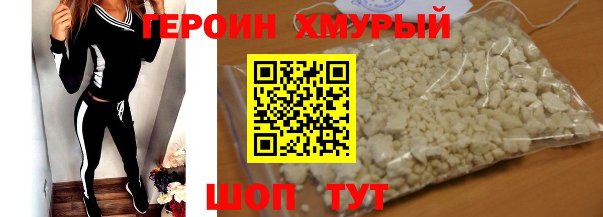 ГЕРОИН афганец Дзержинск