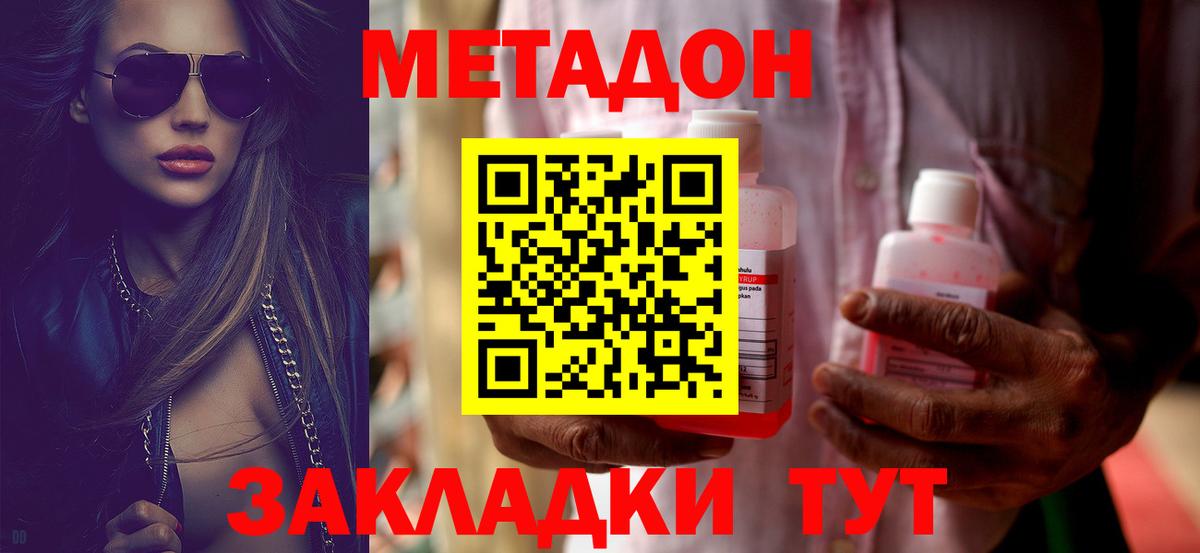 Метадон VHQ  Вход с VPN  Дзержинск 