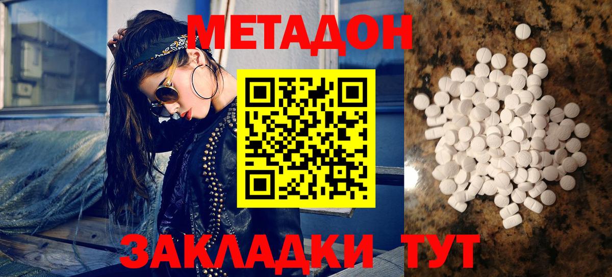 МЕТАДОН кристалл Дзержинск
